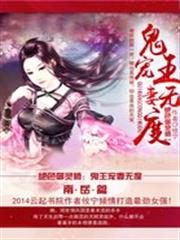 絕色御靈師:鬼王寵妻無度 絕色御靈師:鬼王寵妻無度