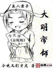 大明帝師 大明帝師