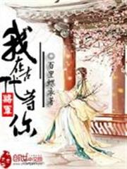 將軍,我在古代等你 將軍,我在古代等你