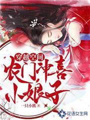 穿越空間:農門沖喜小娘子 穿越空間:農門沖喜小娘子