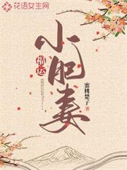 福運小肥妻 福運小肥妻