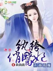 喜劫良緣,紈絝俏醫妃 喜劫良緣,紈絝俏醫妃