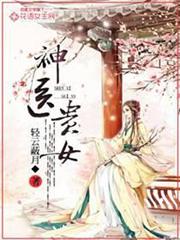 神醫貴女 神醫貴女