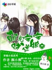 萌寵寶寶財迷娘親 萌寵寶寶財迷娘親