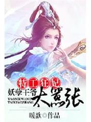 特工狂妃:妖孽王爺太囂張 特工狂妃:妖孽王爺太囂張