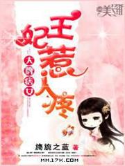 大牌痞女:王妃惹人疼 大牌痞女:王妃惹人疼