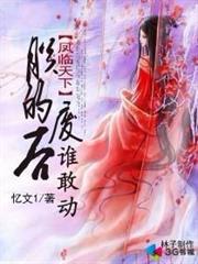鳳臨天下:朕的廢后誰敢動 鳳臨天下:朕的廢后誰敢動