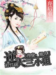 重生歸來:邪王寵妻上天 重生歸來:邪王寵妻上天