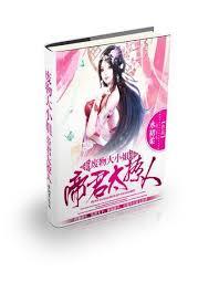 廢物大小姐:帝君太撩人 廢物大小姐:帝君太撩人