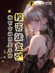 投資就變強?我有女神圖鑑手冊! 投資就變強?我有女神圖鑑手冊!