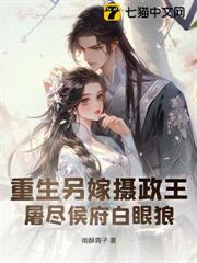 慘死生子夜,重生嫡女屠盡侯府 慘死生子夜,重生嫡女屠盡侯府