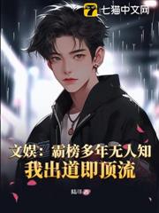 文娛:霸榜多年無人知,我出道即頂流 文娛:霸榜多年無人知,我出道即頂流