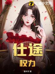 仕途權力 仕途權力