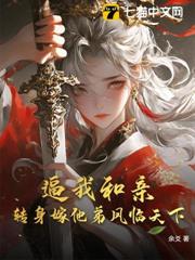 亡國前夜,她重生回和親前 亡國前夜,她重生回和親前