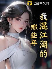 我混江湖的那些年 我混江湖的那些年