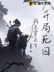 開局邊關死囚,我馬踏京城! 開局邊關死囚,我馬踏京城!
