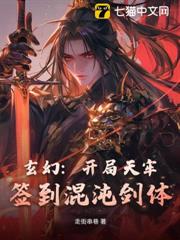 玄幻：開局天牢，簽到混沌劍體
