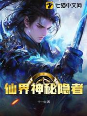 仙界神秘隱者 仙界神秘隱者
