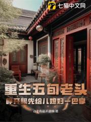 重生八零:老爹飛起,白眼兒女跪求原諒 重生八零:老爹飛起,白眼兒女跪求原諒