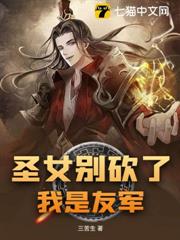 聖女別砍了,我是友軍! 聖女別砍了,我是友軍!