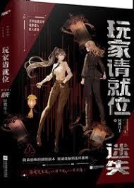 玩家請就位［無限］