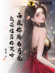 雨夜你陪白月光,我讓位後你哭啥 雨夜你陪白月光,我讓位後你哭啥