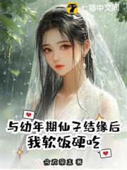 與幼年期仙子結緣後,我軟飯硬吃! 與幼年期仙子結緣後,我軟飯硬吃!
