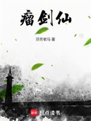 瘤劍仙 瘤劍仙