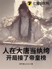 人在大唐當紈絝,開局接了帝皇榜! 人在大唐當紈絝,開局接了帝皇榜!