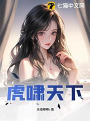 虎嘯天下