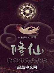 我的信息修仙人生 我的信息修仙人生