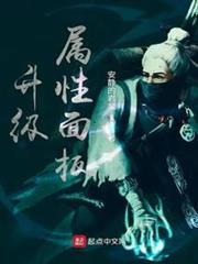 升級屬性面板 升級屬性面板