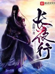 長夜行 長夜行