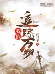 我能追蹤萬物 我能追蹤萬物