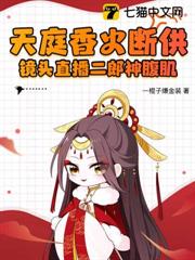 天庭香火斷供?鏡頭直播二郎神腹肌! 天庭香火斷供?鏡頭直播二郎神腹肌!