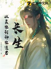 長生：從靈農到神農道君