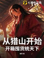 從獵山開始，開箱囤貨統天下