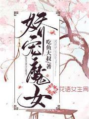 嬌寵魔女 嬌寵魔女