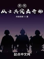 影視從士兵突擊開始
