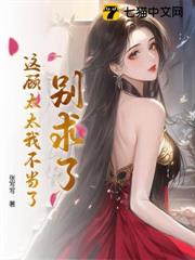 別求了,這顧太太我不當了 別求了,這顧太太我不當了