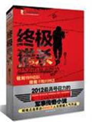 終極獵殺 終極獵殺