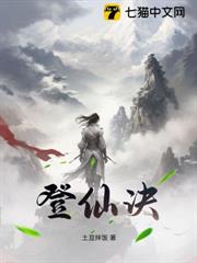 登仙訣 登仙訣