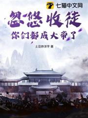 忽悠收徒,你們都成大帝了? 忽悠收徒,你們都成大帝了?