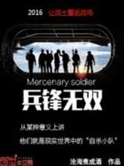 兵鋒無雙 兵鋒無雙