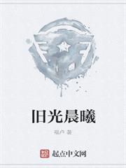 舊光晨曦 舊光晨曦