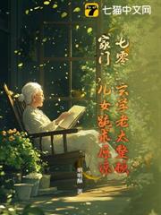 七零:玄學老太獨寵女,兒子你哭什麼? 七零:玄學老太獨寵女,兒子你哭什麼?