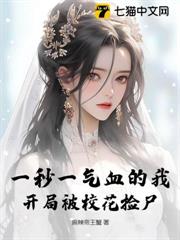 一秒一氣血的我,速通高武 一秒一氣血的我,速通高武