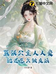 囂張公主人人愛,她還怎麼做反派? 囂張公主人人愛,她還怎麼做反派?