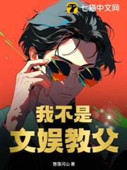 我不是文娛教父 我不是文娛教父