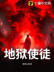 地獄使徒 地獄使徒